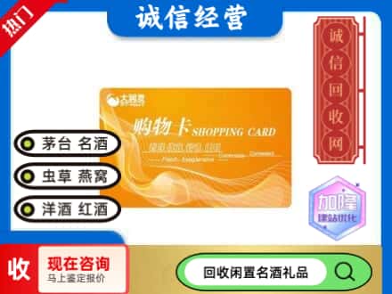 武汉市洪山回收大润发购物卡