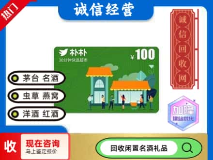 武汉市洪山回收朴朴超市卡