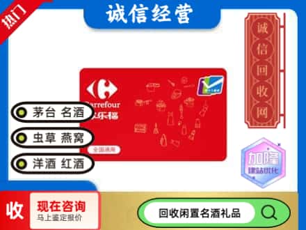 武汉市洪山回收家乐福超市卡