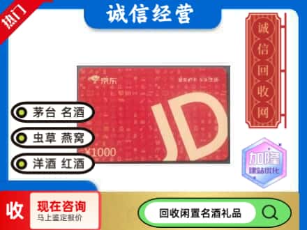 武汉市洪山回收京东卡