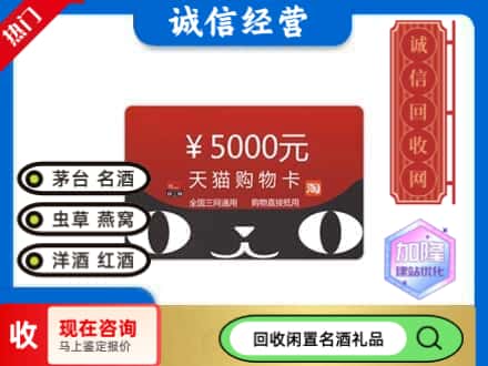 武汉市洪山回收天猫购物卡
