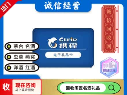 武汉市洪山回收携程卡