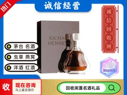 武汉市洪山回收李察洋酒