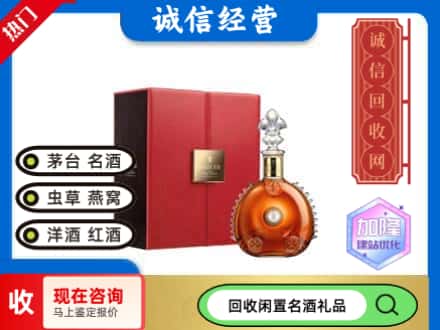 武汉市洪山回收路易十三