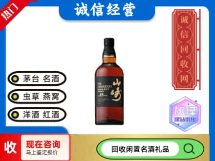 武汉市洪山回收山崎洋酒